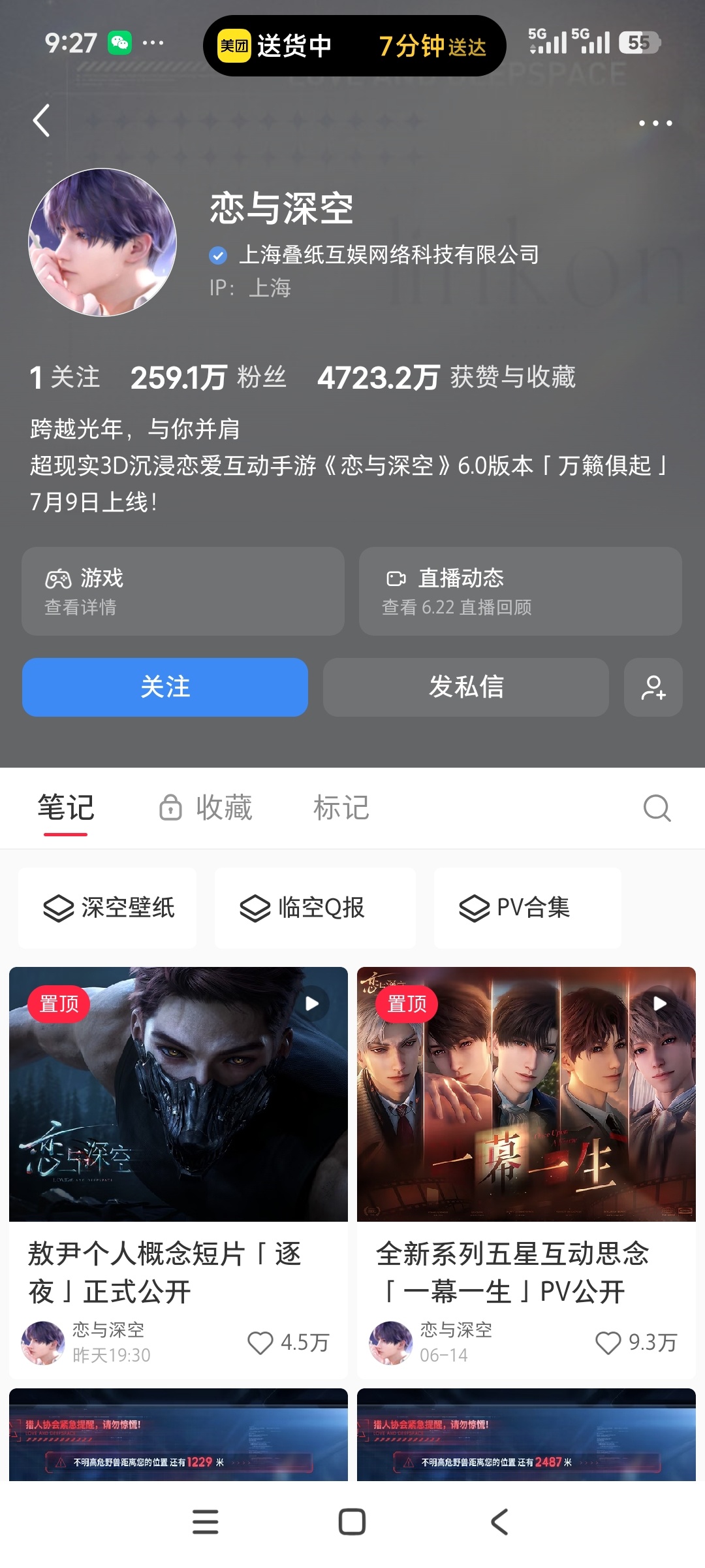 所有人给我取关这个恋与深空 