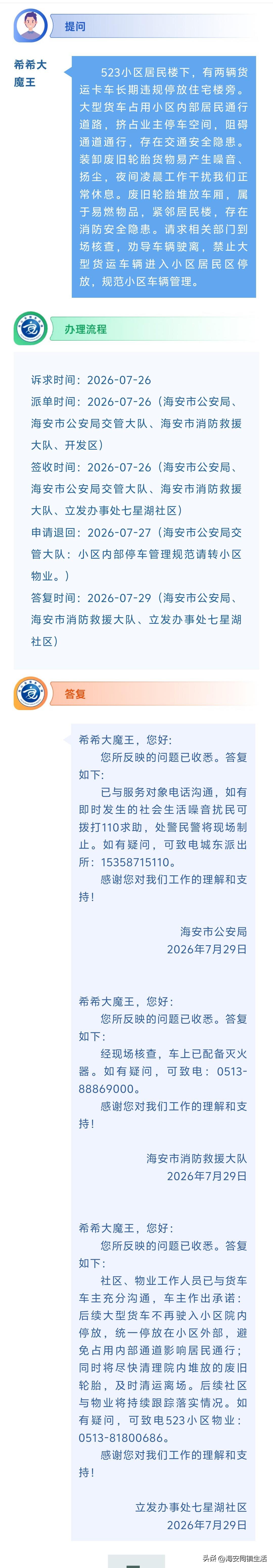 海安网友反映:  523小区居民楼下，有两辆货运卡车长期违规停放住宅楼旁。大型货