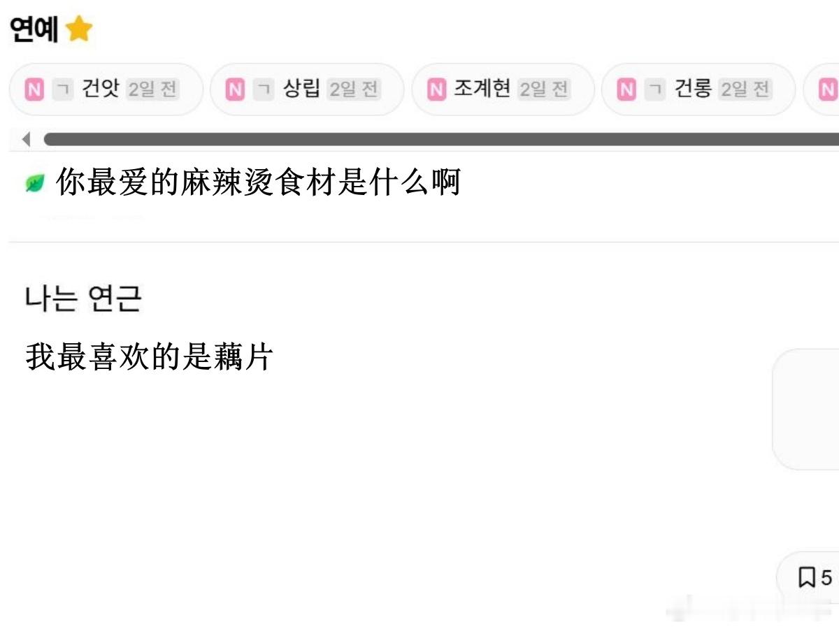 🔥韩网热帖评论翻译🔥吃麻辣烫的时候你最爱的食材是什么啊?cr.instiz 