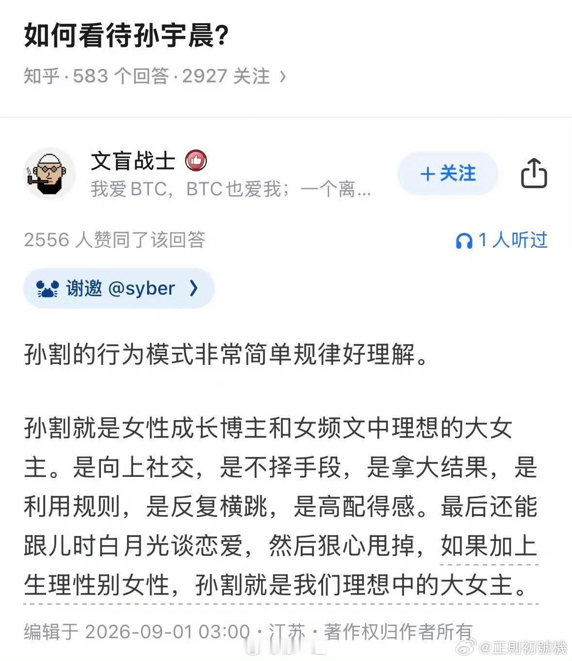 看到一条知乎回答忍不住想吐槽。如果把孙宇晨和景甜性别对调一下：一个身家巨富的女资