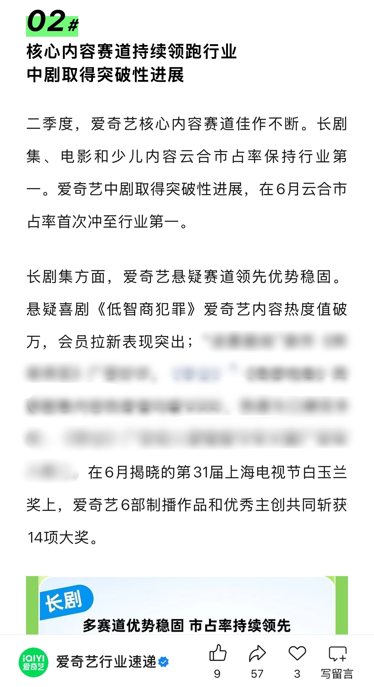 恭喜低智商犯罪上爱奇艺2026年Q2财报啦🎉“长剧集方面，爱奇艺悬疑赛道领先优