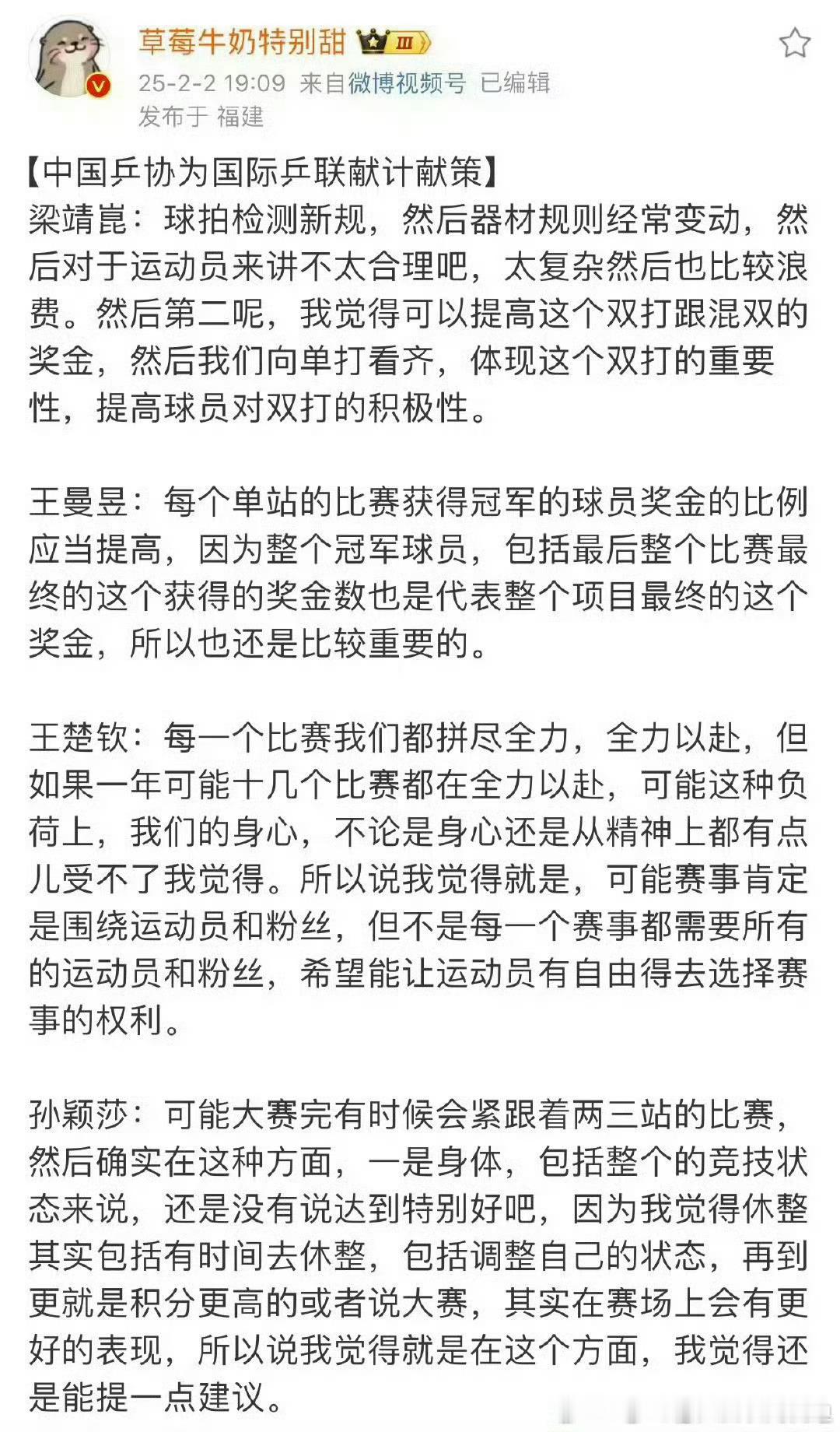 王楚钦建议提高wtt总决赛奖金 王楚钦没说哈，谁说的谁自己不承认移花接木给王楚钦