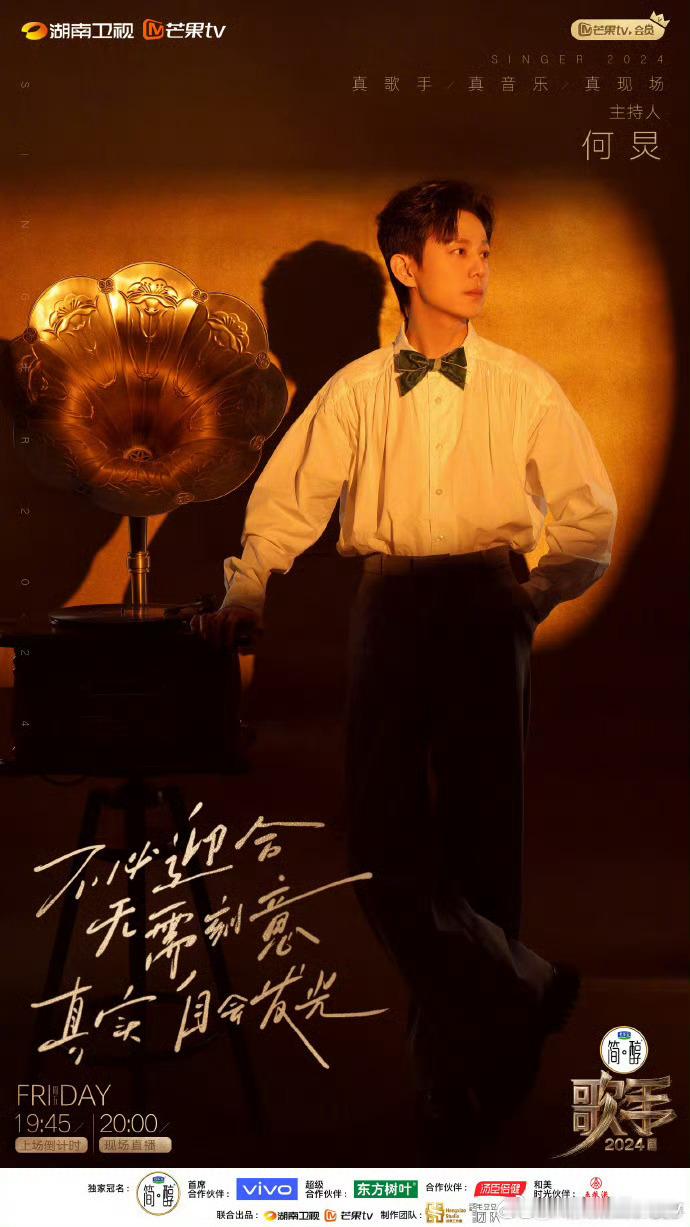 #何炅回归歌手# 哦吼哦吼～我那主持功底超稳的何老师又回来《歌手》了[打call