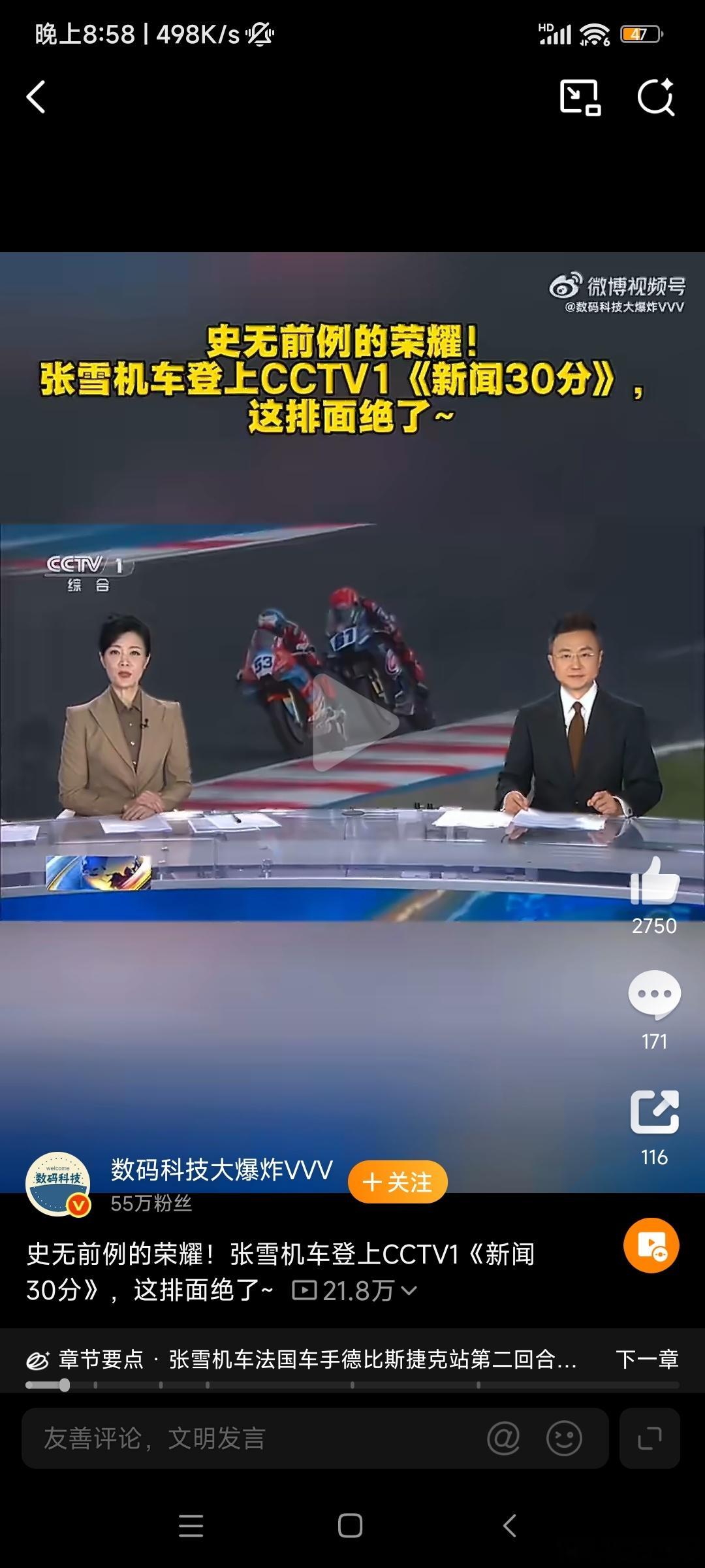 张雪机车登上CCTV1新闻30分这才是骄傲，新闻30分报道张雪机车夺冠，这含金量