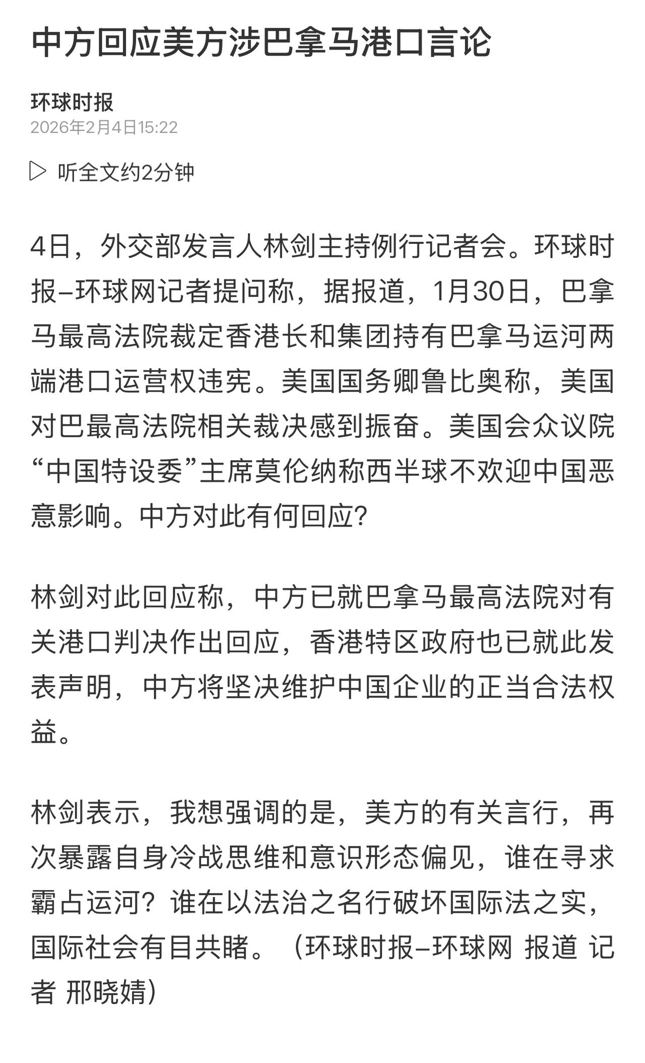香港政府：对裁决表示强烈不满和坚决反对，指出这会严重损害当地营商环境和投资者信心
