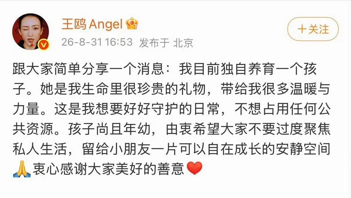 娱乐圈又有了新孩子王鸥 我目前独自养育一个孩子 ​​​