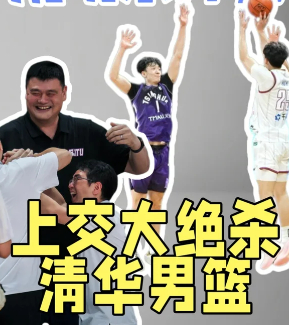 上海交大加时绝杀清华晋级AUBL决赛 陈天灿这一场打出了大学篮球最好的样子——常