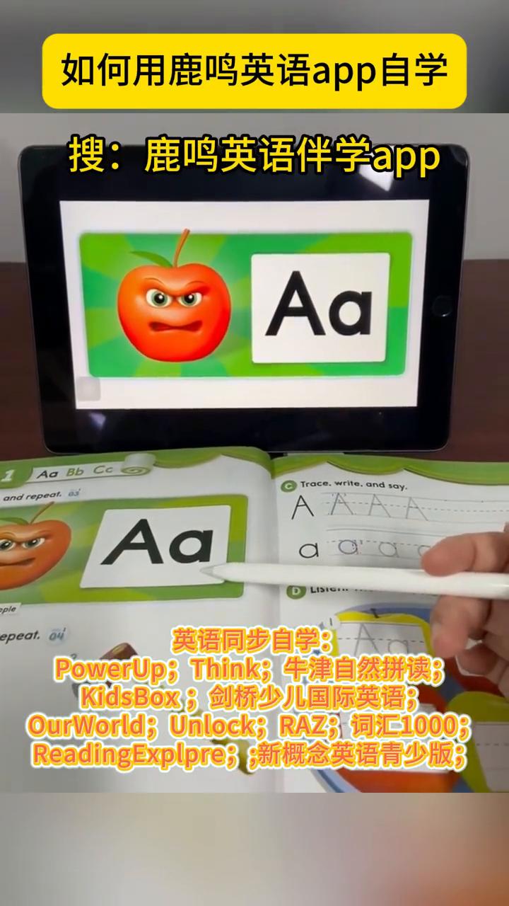 如何用鹿鸣英语app自学？
虽然很多家长都知道牛津树是用来学习自然拼读的，但真正
