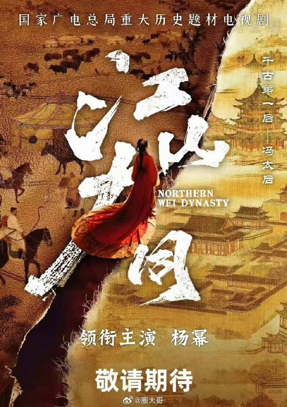 杨幂回归历史剧电视剧《江山大同》今日官宣主演阵容，杨幂回归历史剧的排面拉满了，挑