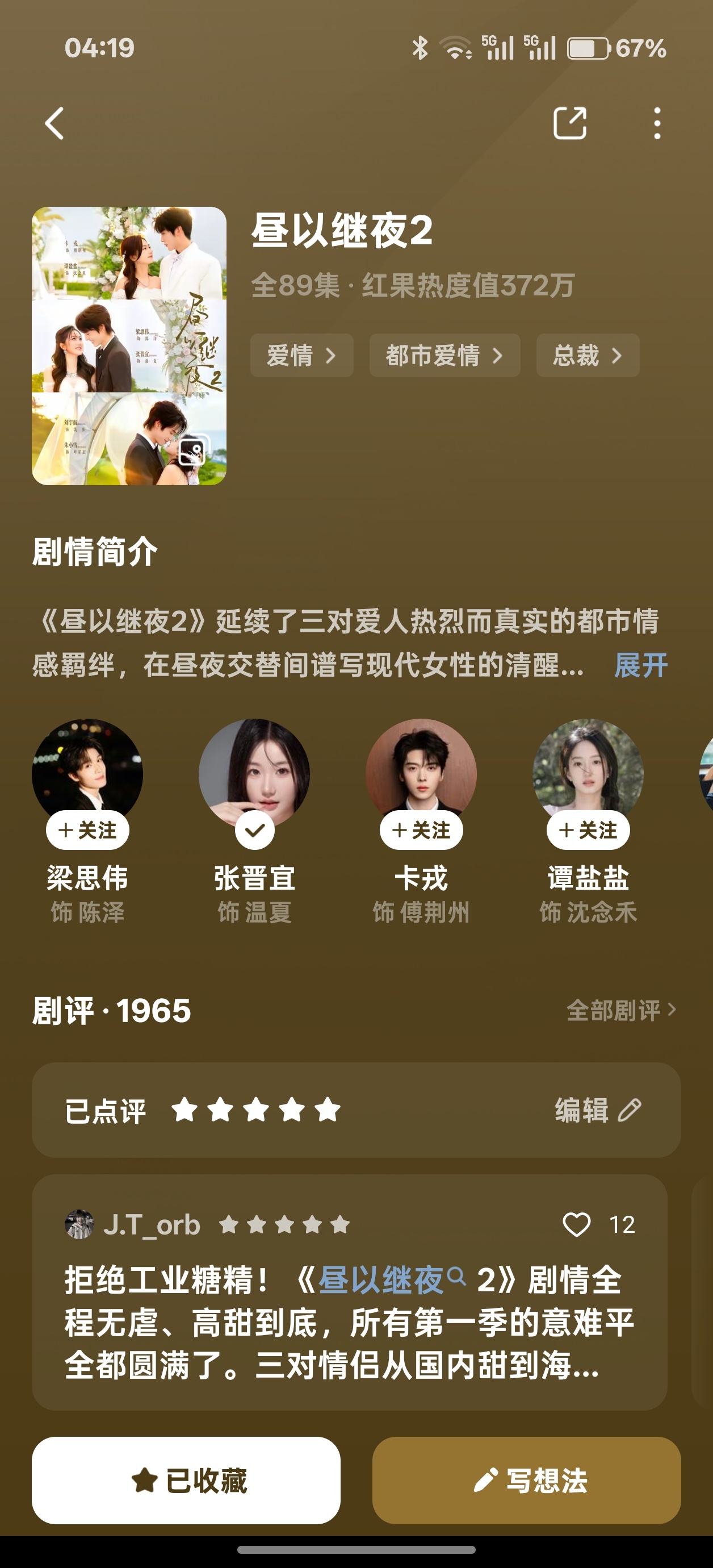 太好看了 昼以继夜2 
