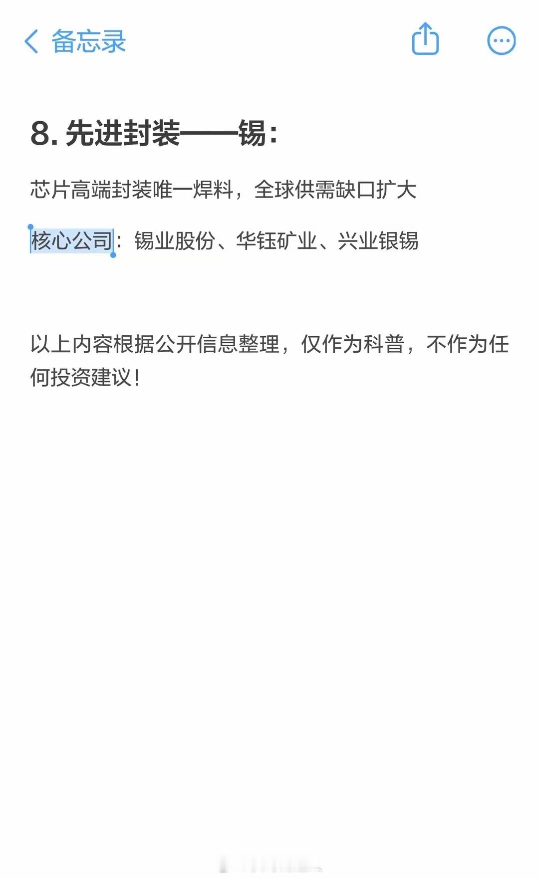 2026年A股8大科技产业唯一金属之王2026年，全球科技产业最核心的博弈场在哪