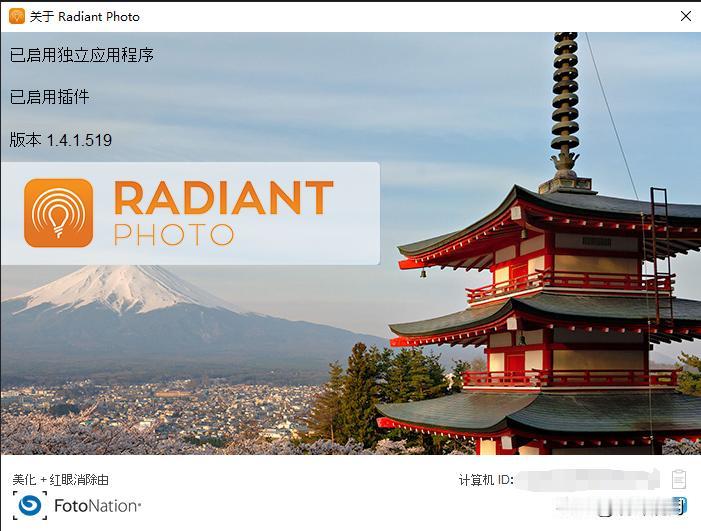 RadiantPhoto.1.4.1.519_x64安装包已发布更新。
如有需要