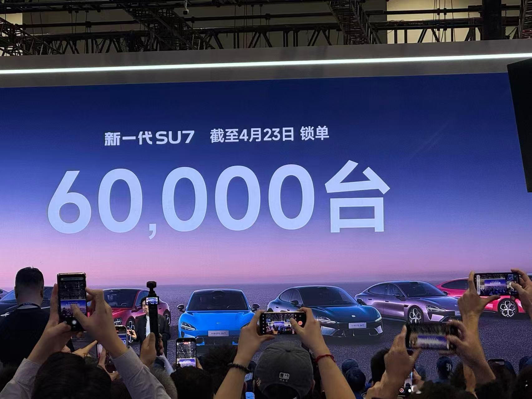 在北京车展上，雷军公布新一代小米 SU7 的锁单数据截至 4 月 23 日已达到