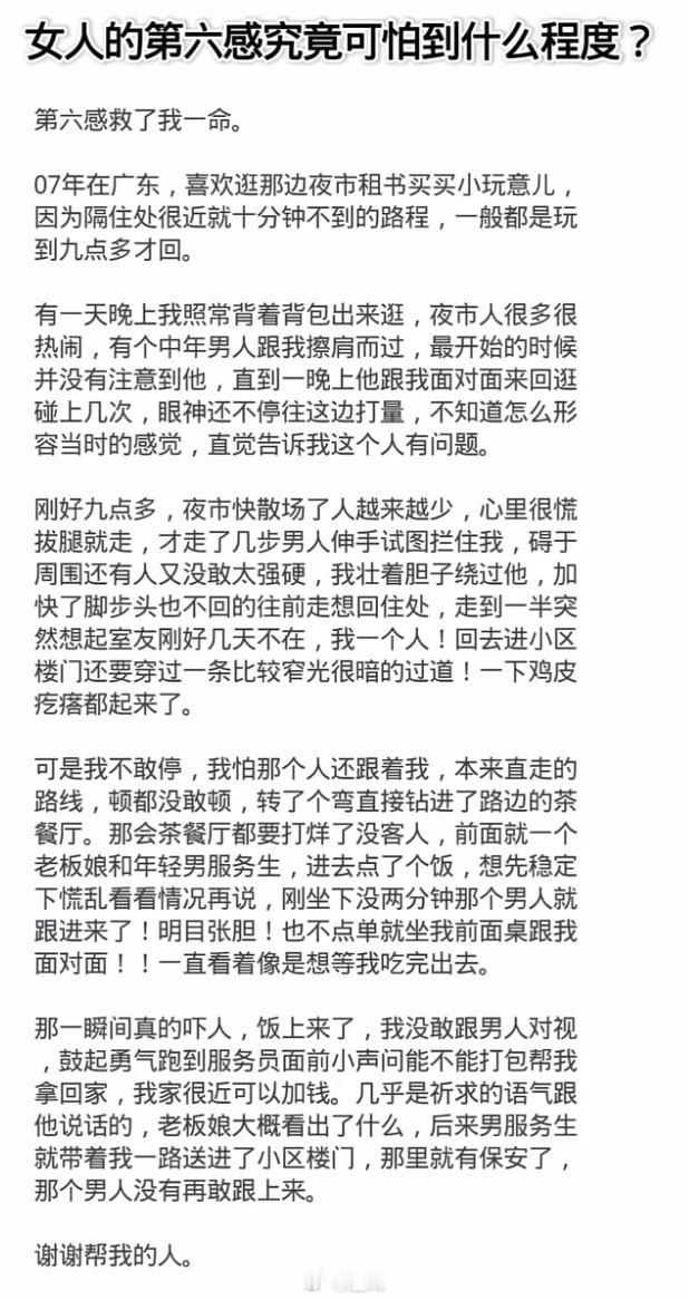 女人的第六感到底可怕到何种程度？ 