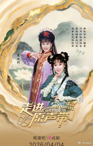 众人皆言，经典剧目最惧的便是翻拍而毁掉童年，然而，要是老演员亲自踏入场地去复刻角