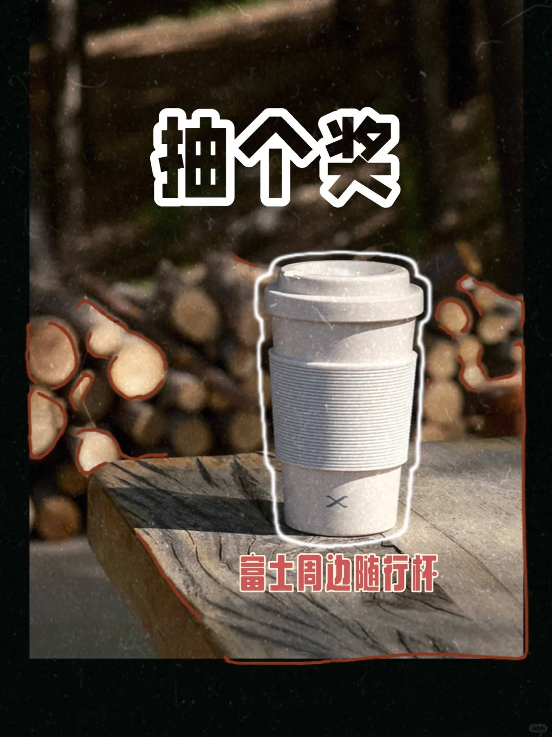 感谢大家对我做的相机绳的喜爱 来抽个奖！