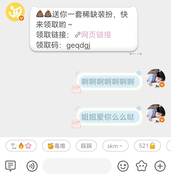 严肃感谢