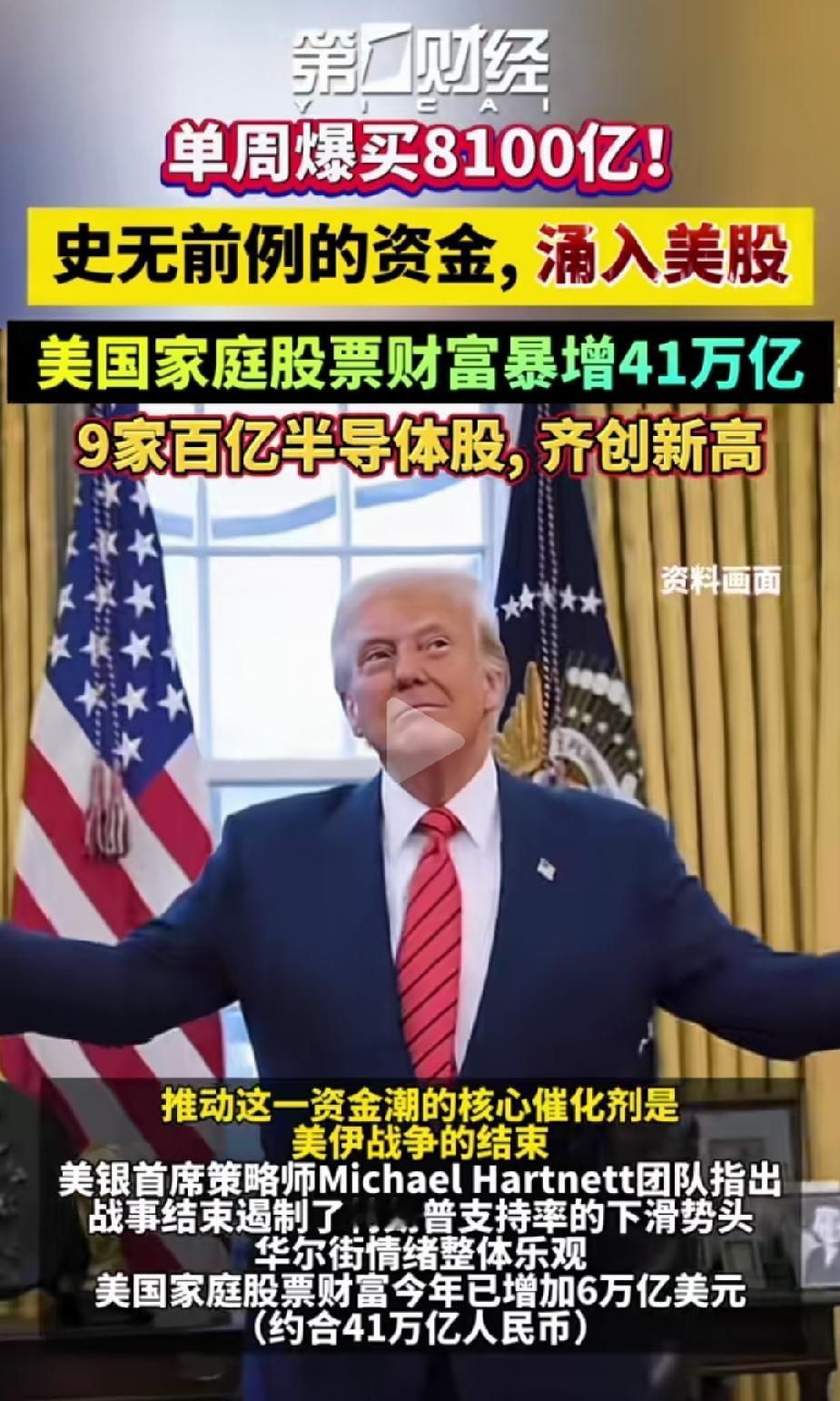 哇，美国人真有钱啊。
纽约街头、洛杉矶街头的流浪汉一夜之间都消失了吧？
美国斩杀
