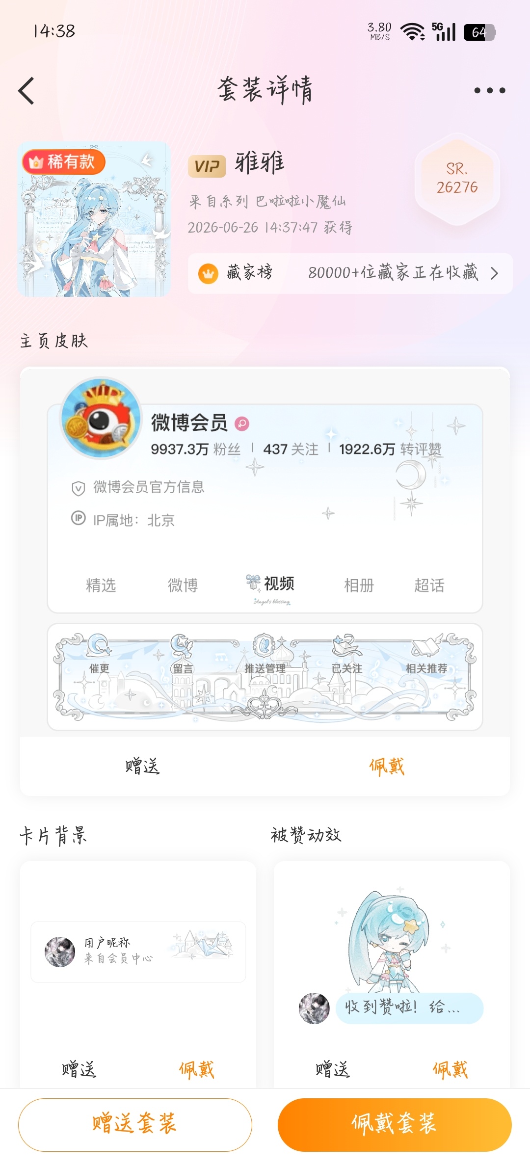 SSR交换站 🍎随便说点啥，sjs揪一个宝宝送一个魔仙2.0稀周日中午豆老师开