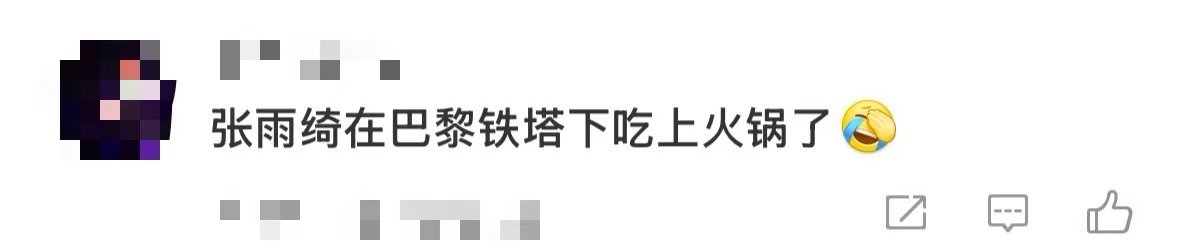 张雨绮在巴黎铁塔下吃上火锅了 还得是我们雨绮姐，虽然这次来参加巴黎时装周，但是却
