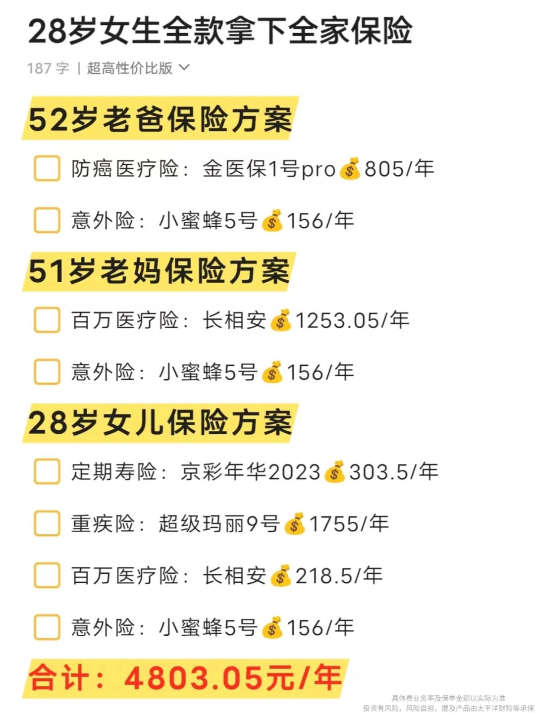 人均1K+能买到什么保险？快来抄作业！