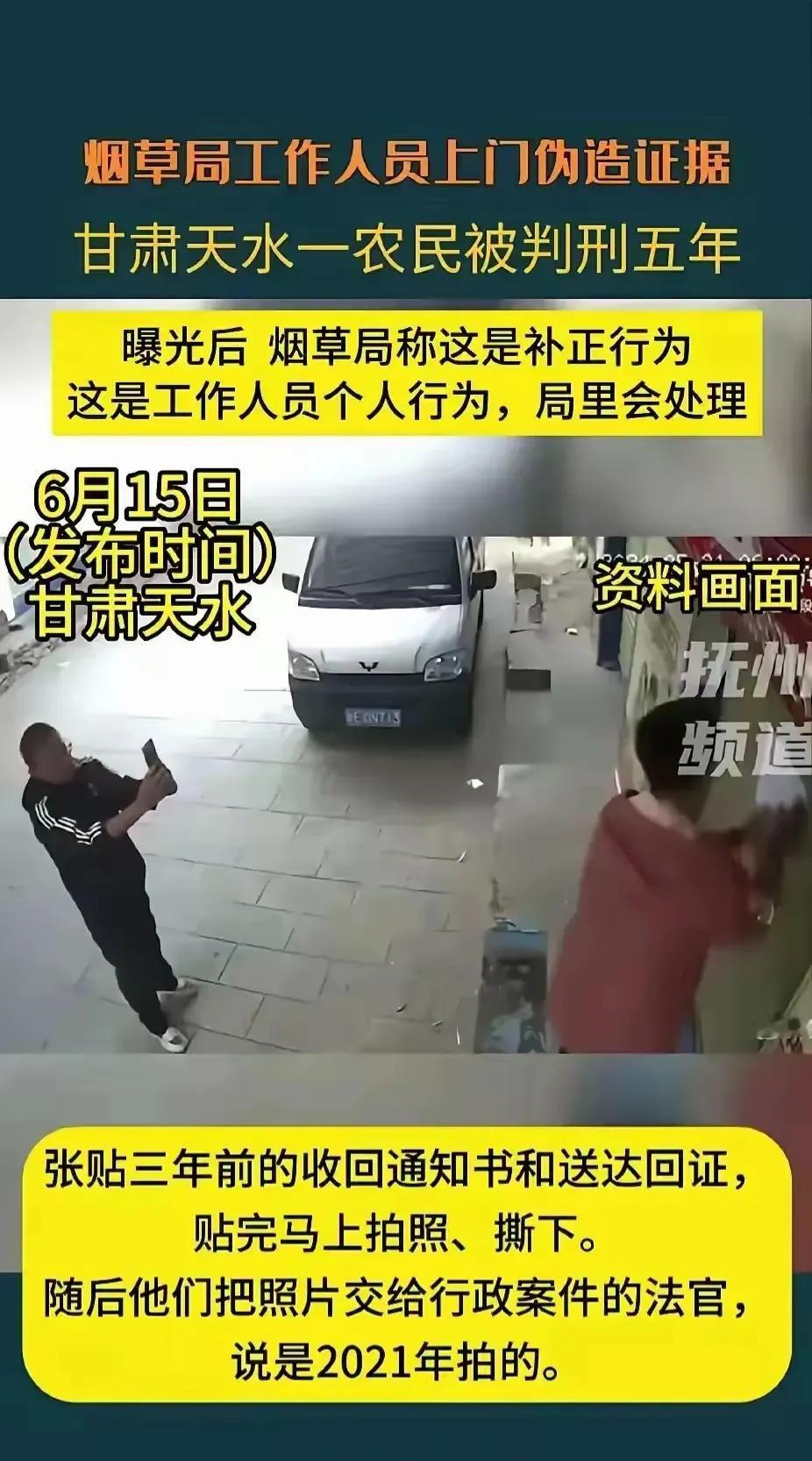 烟草局的员工，难道是天水的地下皇帝吗？胆子也太大了！”

近日，甘肃天水的一位农