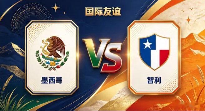国际友谊 墨西哥 vs 智利墨西哥的心性，是「心有定见，步履从容」。不被场面起伏