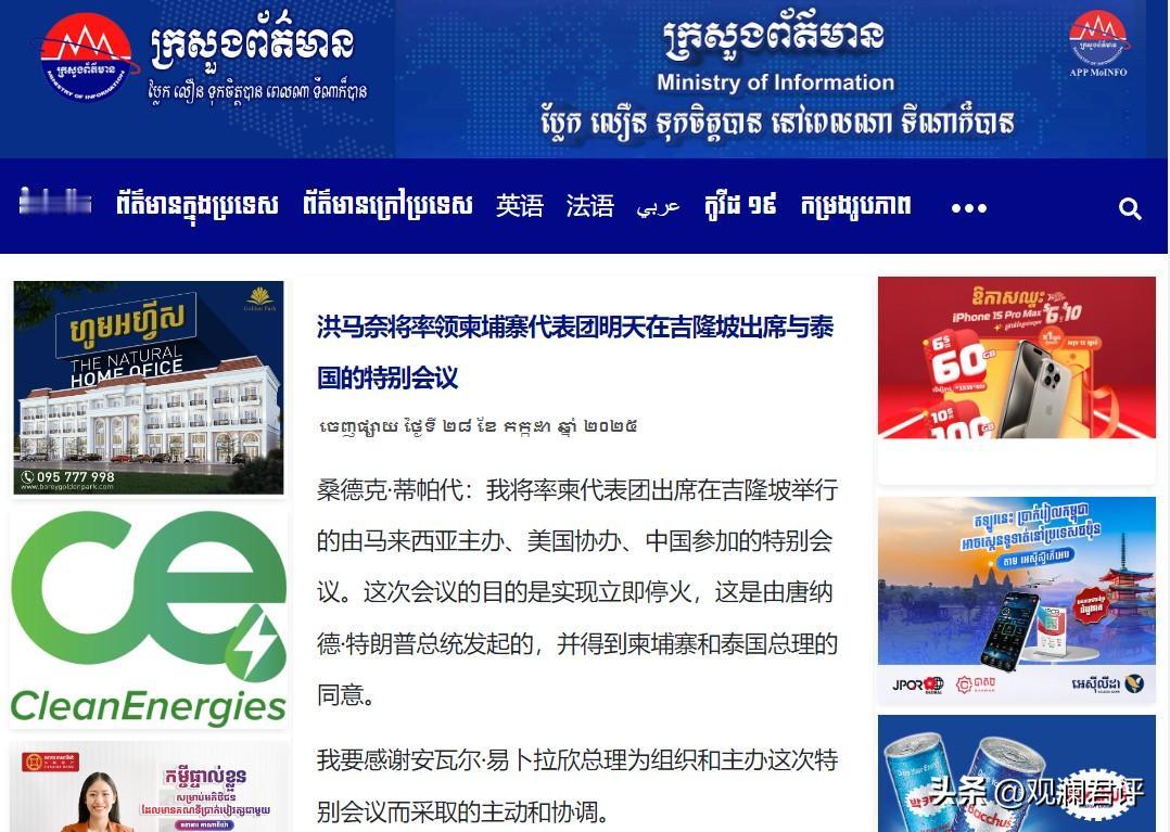 最终，虽然柬泰特别会议从两国调整为五方，但会谈的主体没有变，还是柬泰两国，马来西