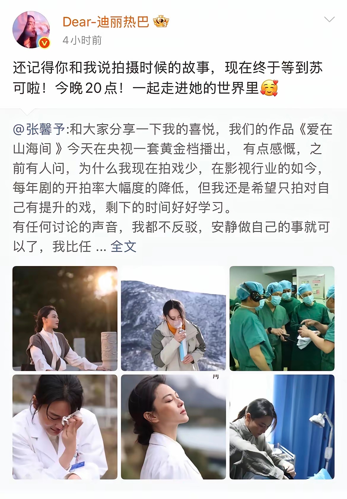 迪丽热巴和张馨予的友谊太好嗑了 ​​​
