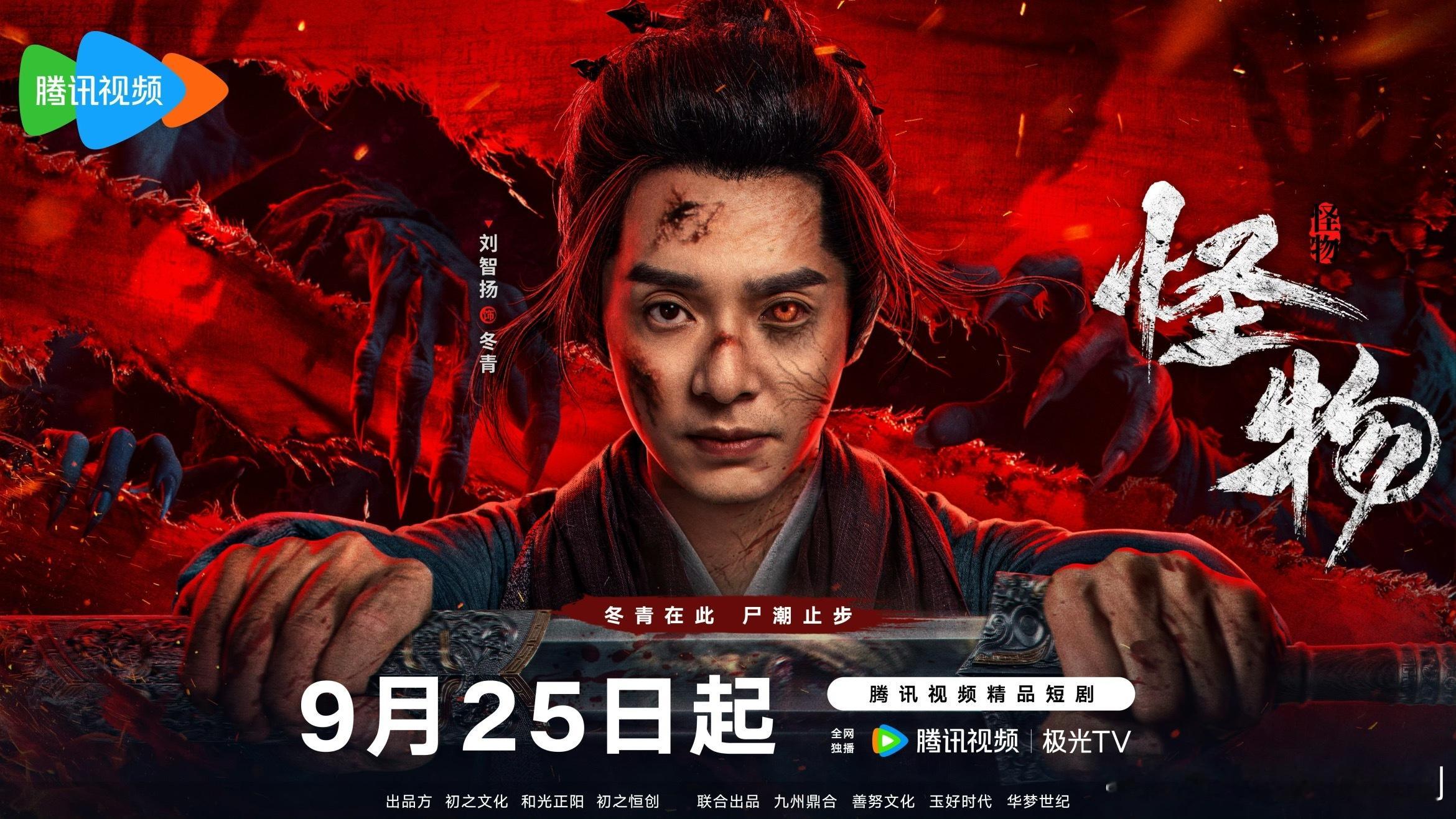 六只羊的剧怎么能不看呢？9.25看精品短剧《怪物》。 ​​​