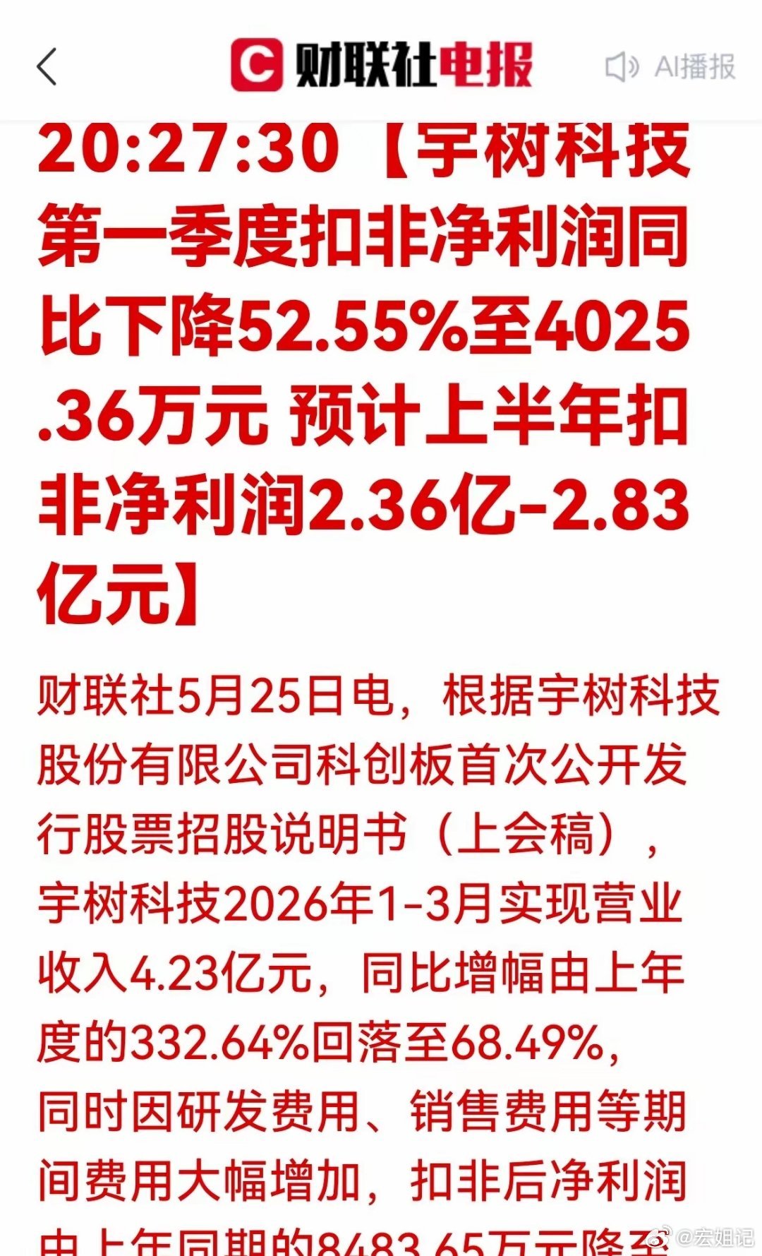 机器人迎来重大利空，宇树科技利润大幅下降，会带崩整个机器人板块吗？一、先拆解宇树