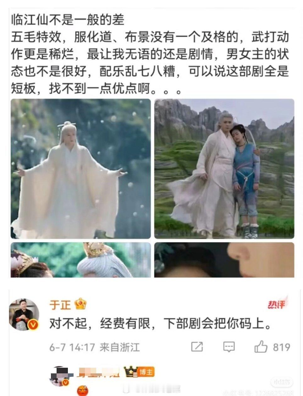 临江仙看出来了，夸夸他于正见多了，要想得到关注，就得这样发。。[doge] ​​