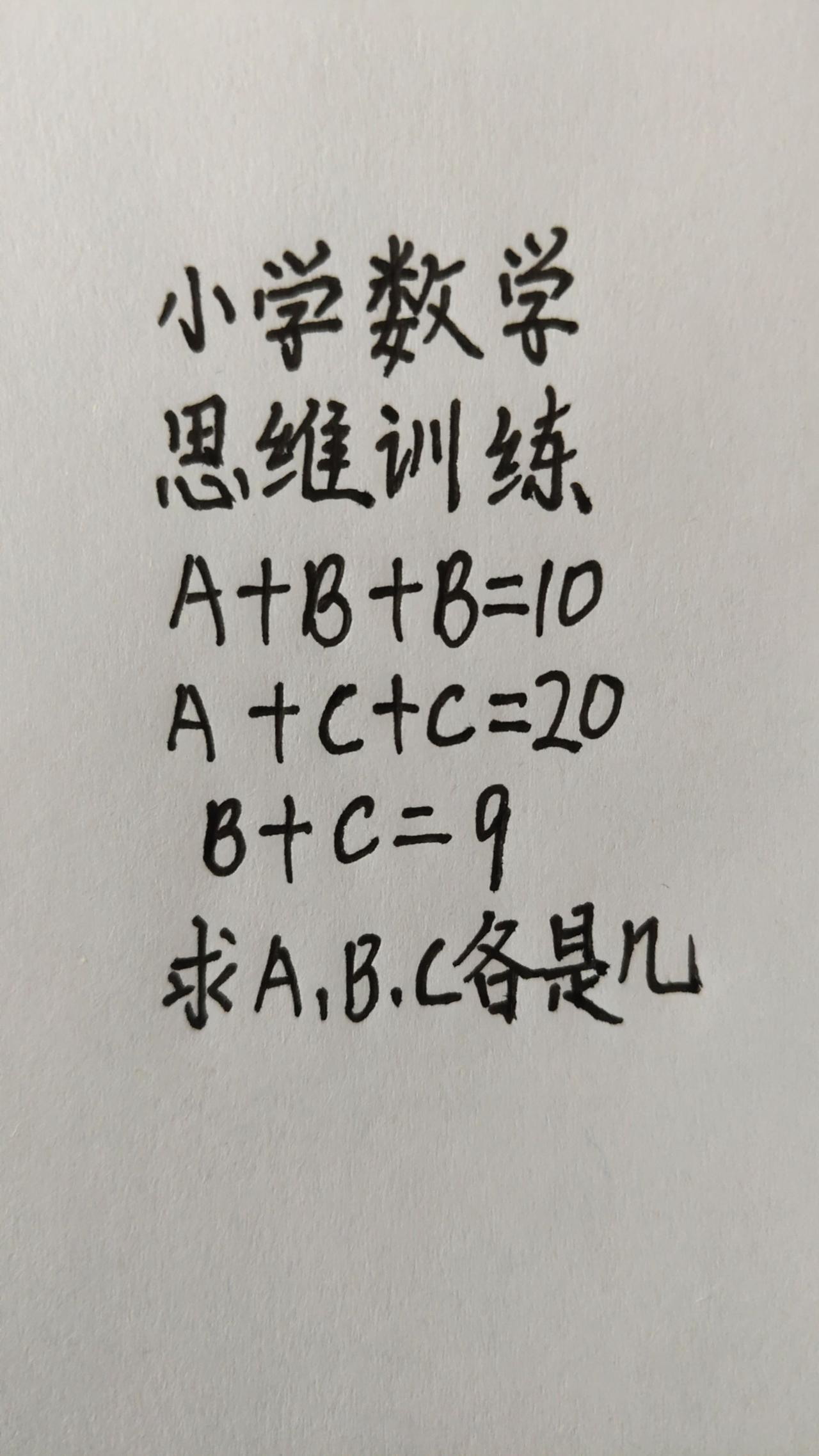 这题怎么做？思维训练281，A+B+B=这题怎么做？思维训练281，A+B+B=