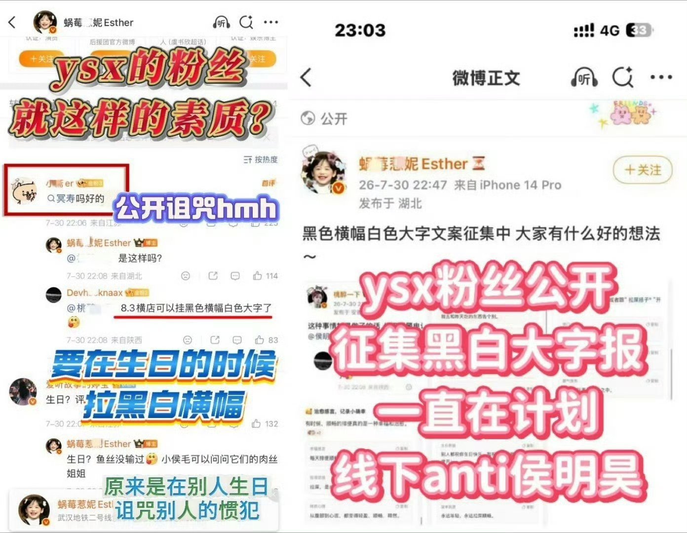虞书欣侯明昊粉丝虞书欣大粉提前阴谋在男演员生日当天拉黑白大字报，公开zz，很难不
