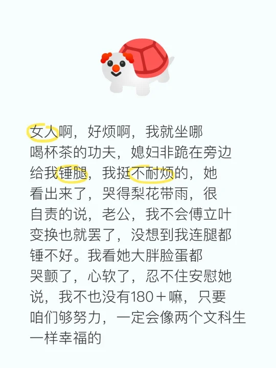 女人啊，好烦啊，我就坐哪喝杯茶的功夫，媳妇非跪在旁边给我锤腿，我挺不耐...