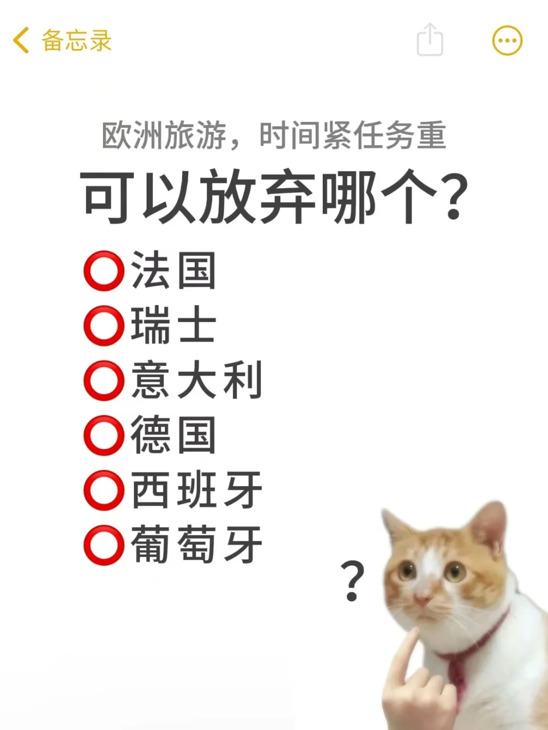 请问，欧洲这几个国家有必要都去吗❓