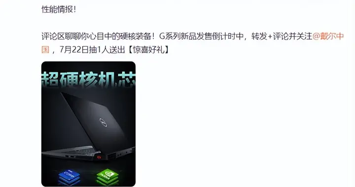 戴尔游匣G系列新成员核心配置公布：12代酷睿i9+RTX 3070 Ti