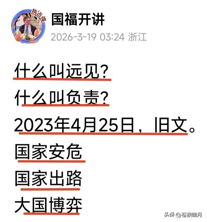 “国福”是敢说真话实话的网友！比如他说:他的文字要努力做到有“远见”，为自己也为