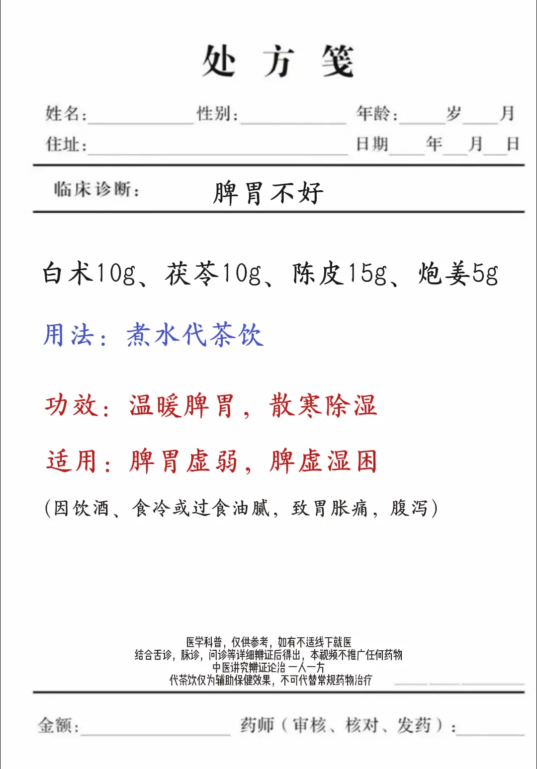 中医  涨知识分享  希望可以帮助到你  健康科普