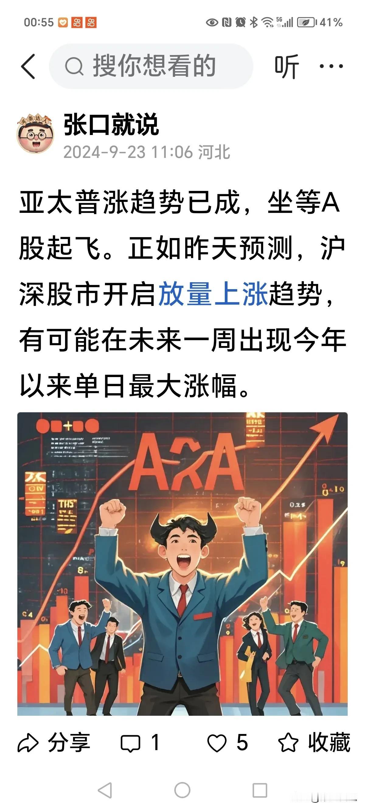 国庆节前国有蓝筹将领涨A股。我9月23日，明确告知大家A股将大涨，你们买了吗？赚