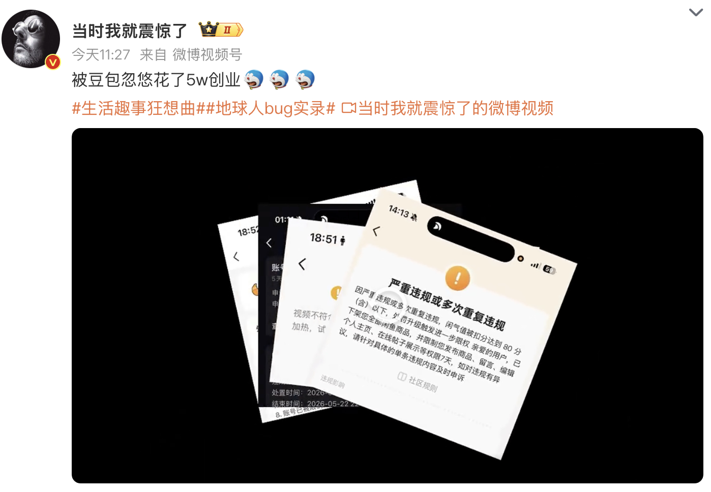 被豆包忽悠花了5万元创业 啊。。。真有人直接信了啊。。。更吊诡的是，请豆包判断脚