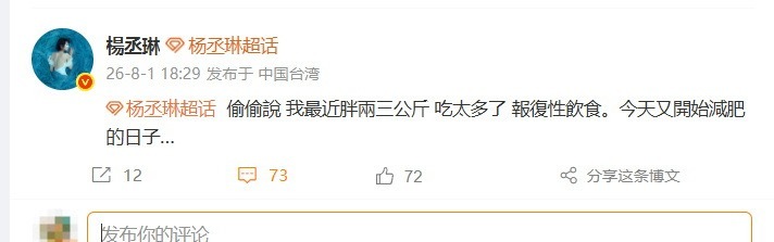 杨丞琳胖了6斤杨丞琳大方透露增重6斤，直言抵挡不住美食诱惑 