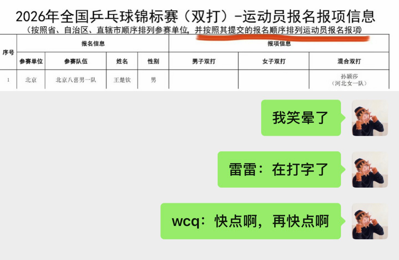 🍅🍞：永拒混双wcq：快点，再快点。我要和媳妇儿排第一。☝🏻 