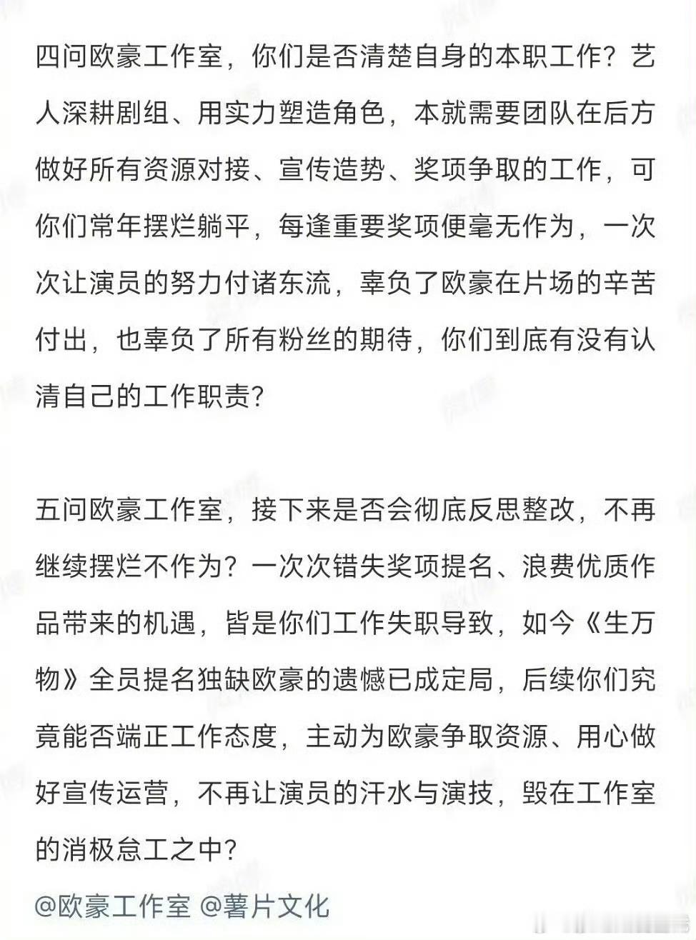 欧豪粉丝五连质问工作室哈哈哈哈2026年31届白玉兰《生万物》获得6项8个提名，