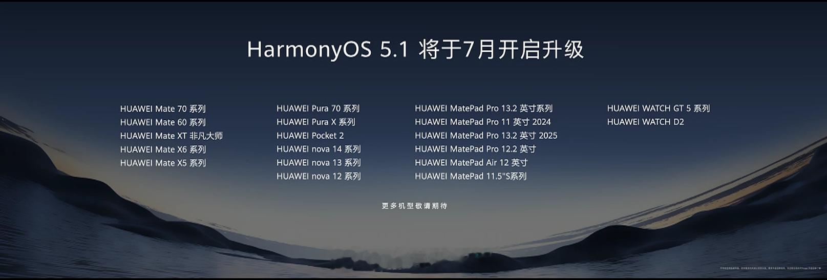 华为Pura80系列首发搭载HarmonyOS 5.1[给力][给力][给力]2