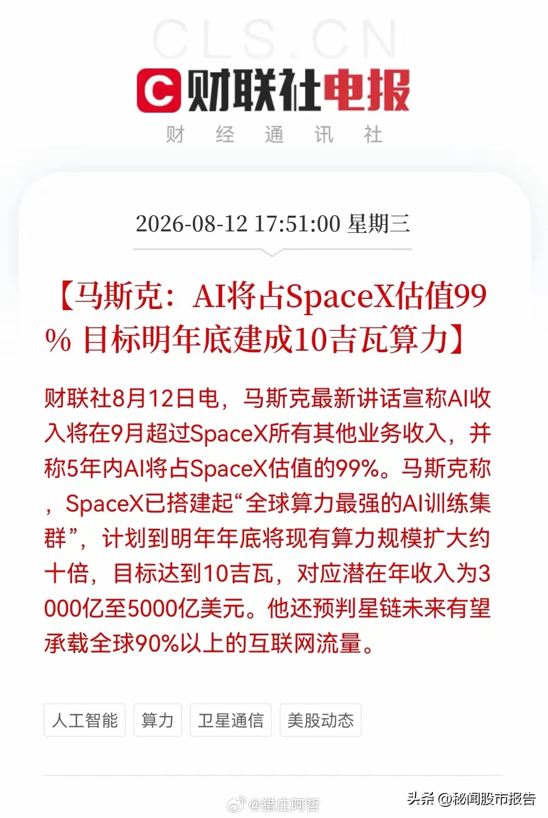 突发利好，老马再放豪言！10吉瓦算力军备赛正式开启，SpaceX明年目标扩大十倍