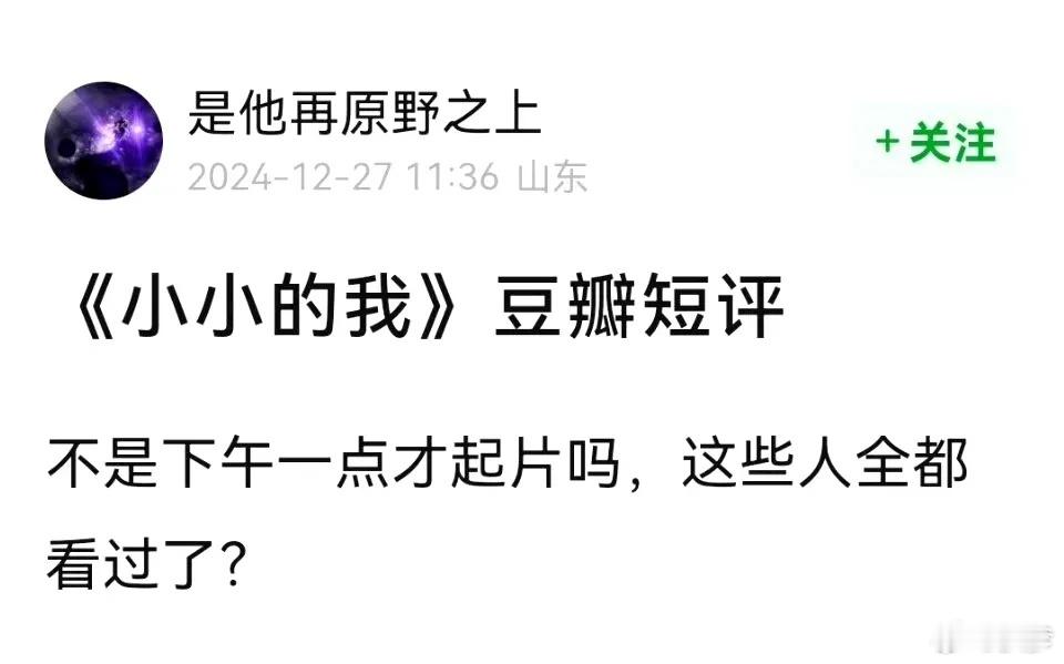 上午易烊千玺新电影《小小的我》还未上映，某瓣短评已经开始被刷一星评价了这种还没上