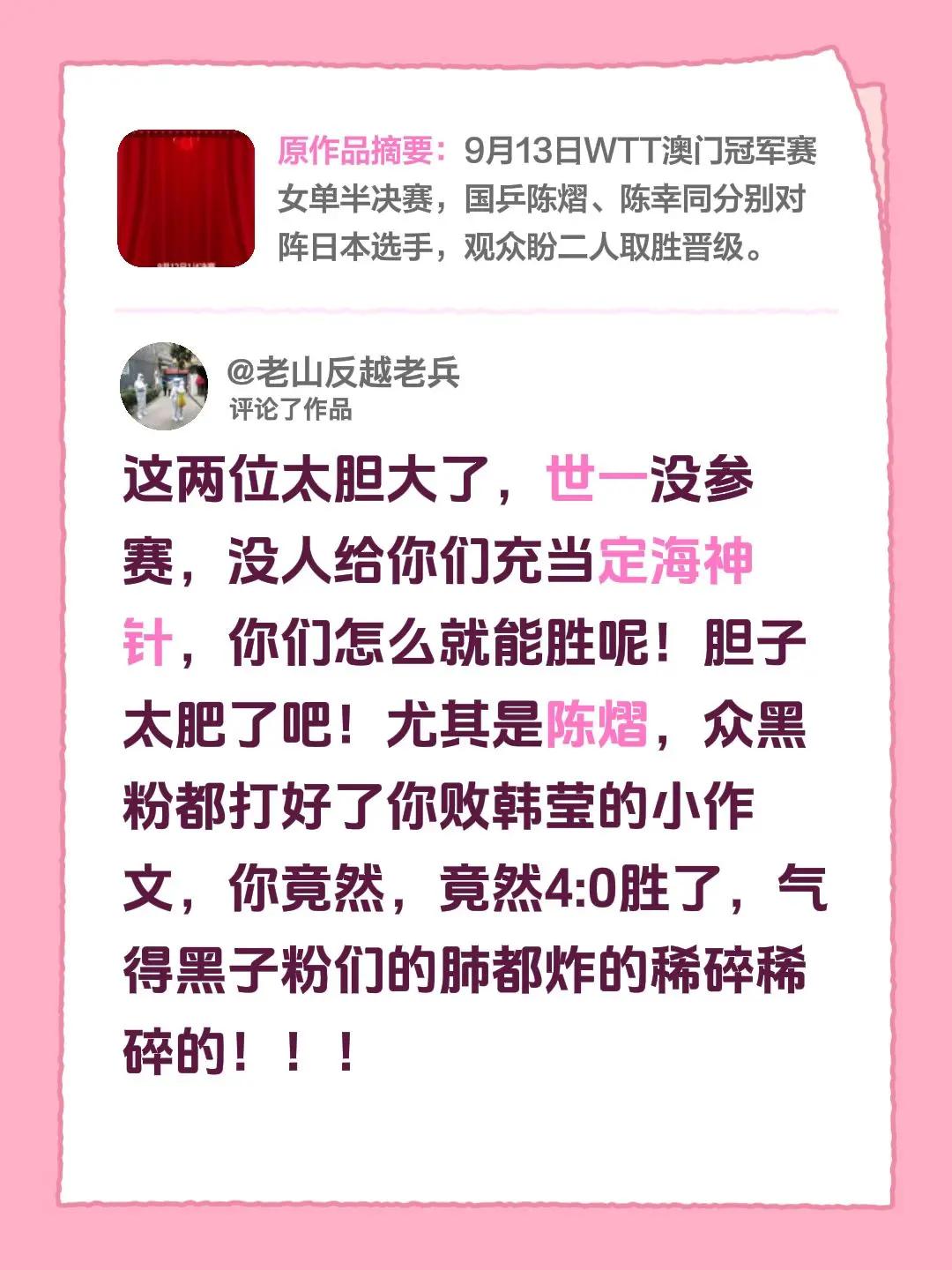我评论了@追风的季节 的作品：这两位太胆大了，世一没参赛，没人给你们充当定海神针