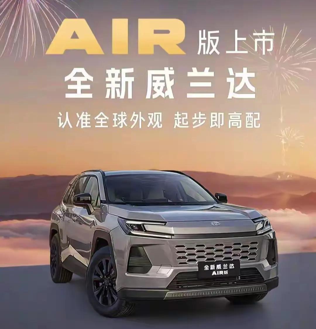 威兰达AIR版新车有双色车身可选，前脸缎式镀铬格栅精致大气，高级感跃然而生！
