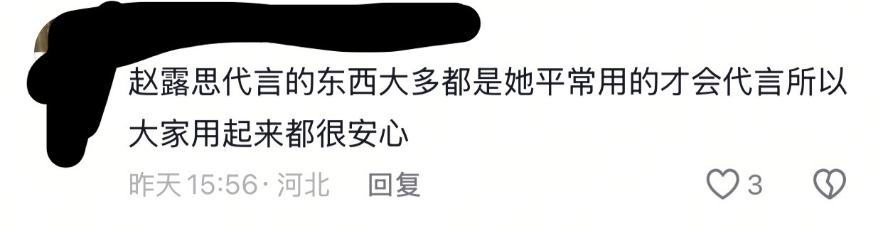 露儿的代言和品牌都不止是粉丝在买，路人也会跟着猛猛消费